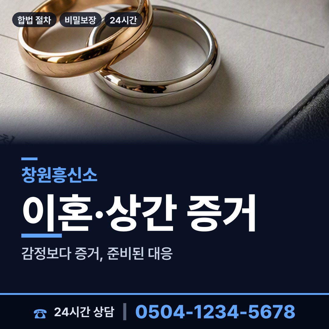 창원 양덕1동 합법흥신소 상담 안내