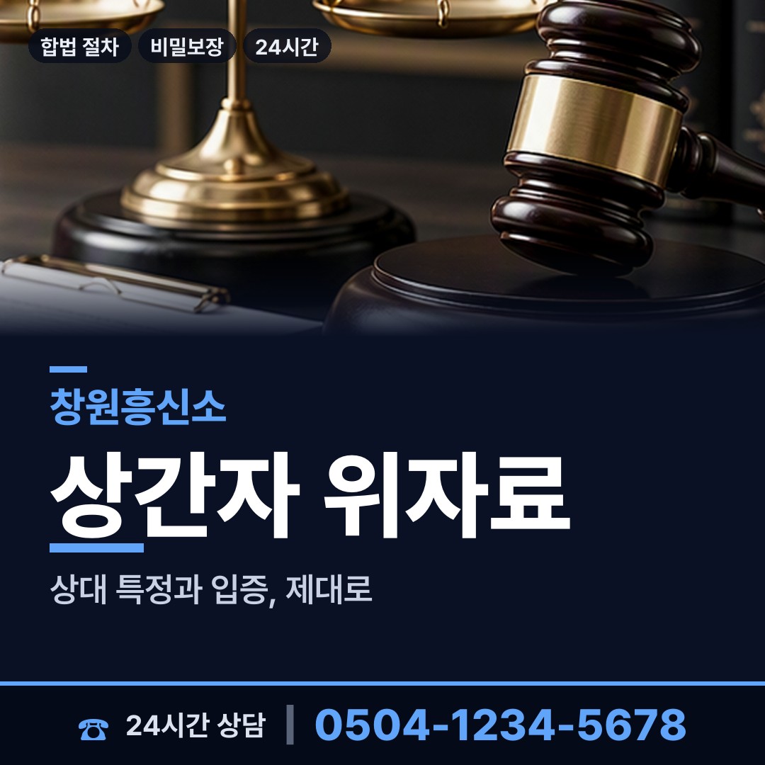 창원 양덕1동 흥신소 상담 안내