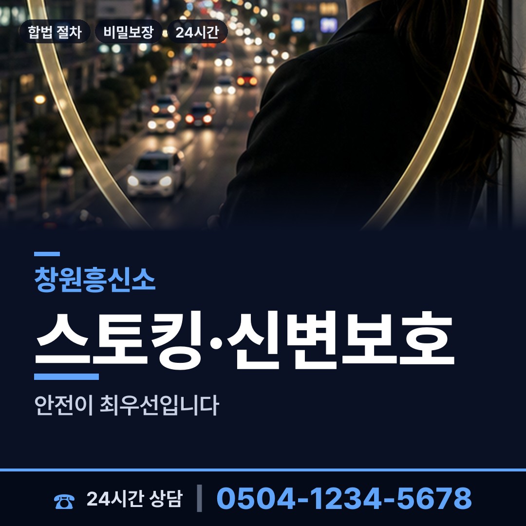 창원 양덕1동 행적조사 상담 안내